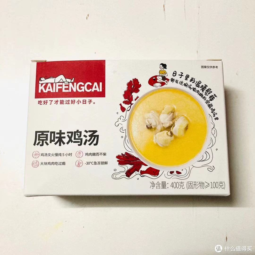 KAIFENGCAI的两款鸡汤开箱分享