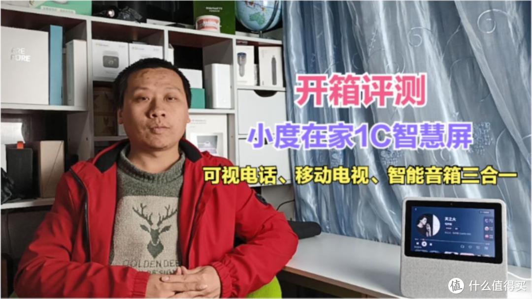 数码评测：小度在家智慧屏，可视通话，在线播放视频支持手势操控