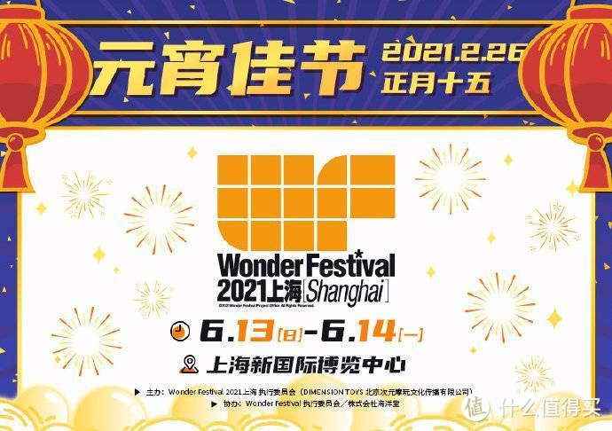 致爱二次元：Wonder Festival 2021将在北京与上海两地各开办一次