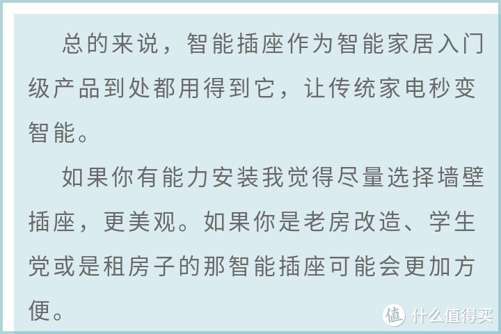 米家智能墙壁插座值不值得买？