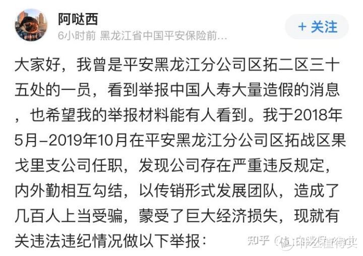 保险圈的两个大瓜，两大巨头保险公司接连被实名举报！