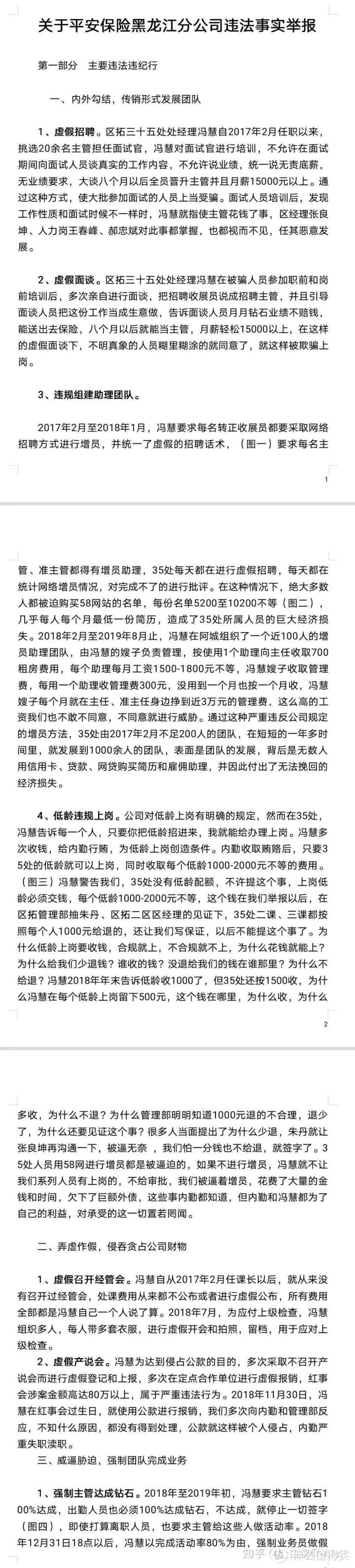 保险圈的两个大瓜，两大巨头保险公司接连被实名举报！