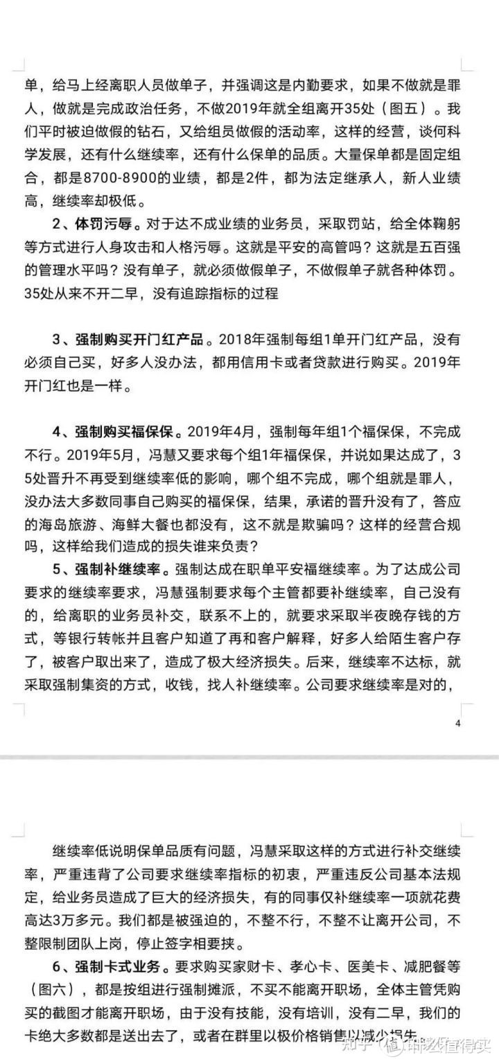 保险圈的两个大瓜，两大巨头保险公司接连被实名举报！