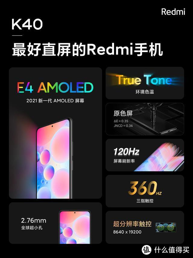 参数解读：Redmi K40购买前应该知道的7个细节