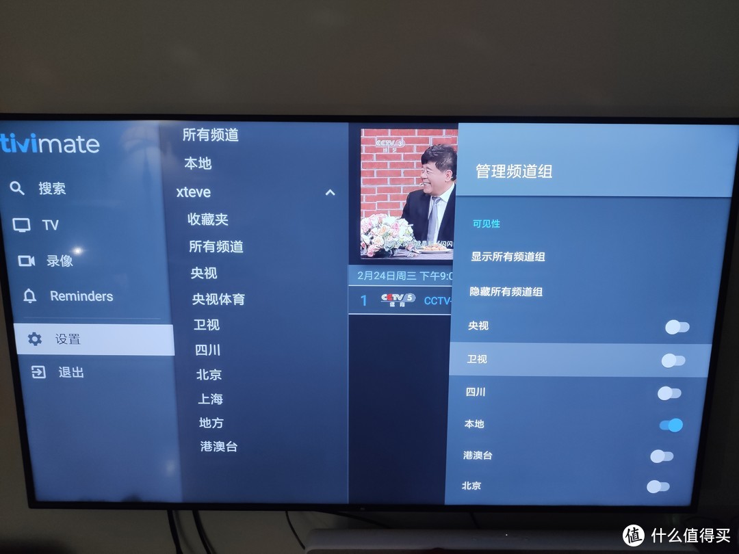 只需一台电视就够了，使用TiviMate观看IPTV，欢天喜地过大年