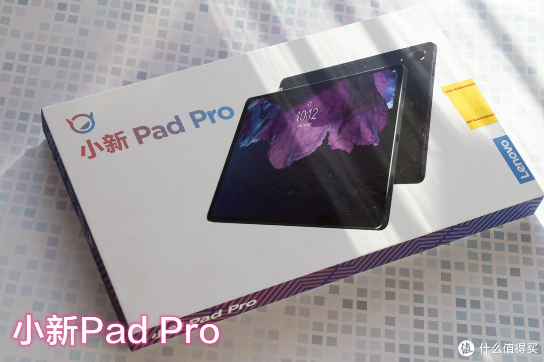 联想小新Pad还是小新Pad Pro？拆箱评测告诉你该选哪个