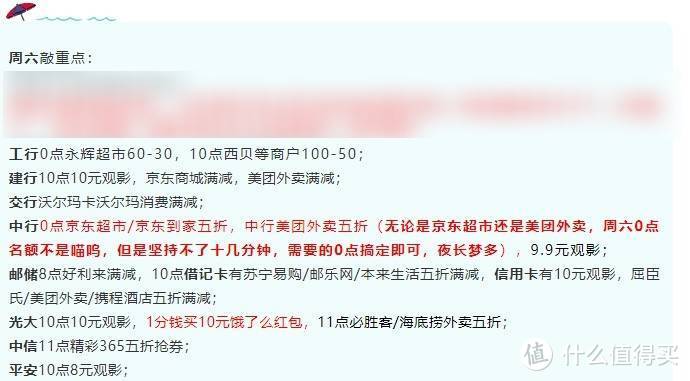 2月27号周六：工行永辉超市60-30，中行/邮储美团外卖五折、建行10元观影等