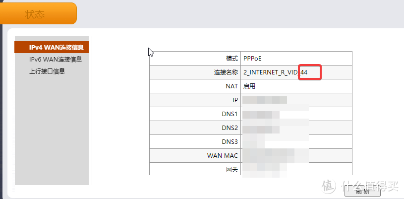 查看INTERNET的VLAN ID    