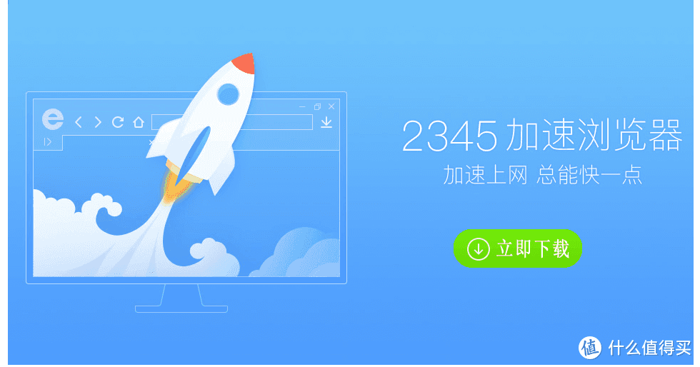 2345浏览器