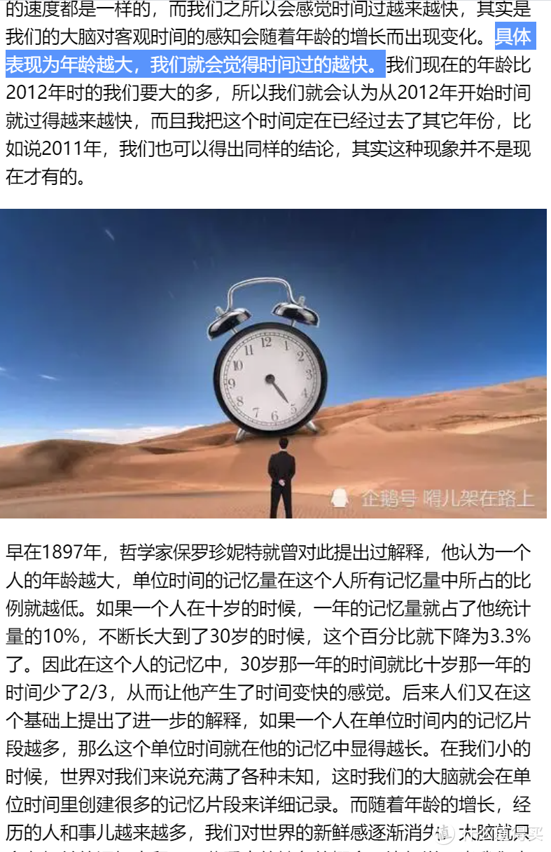 网上关于时间过得快的解释