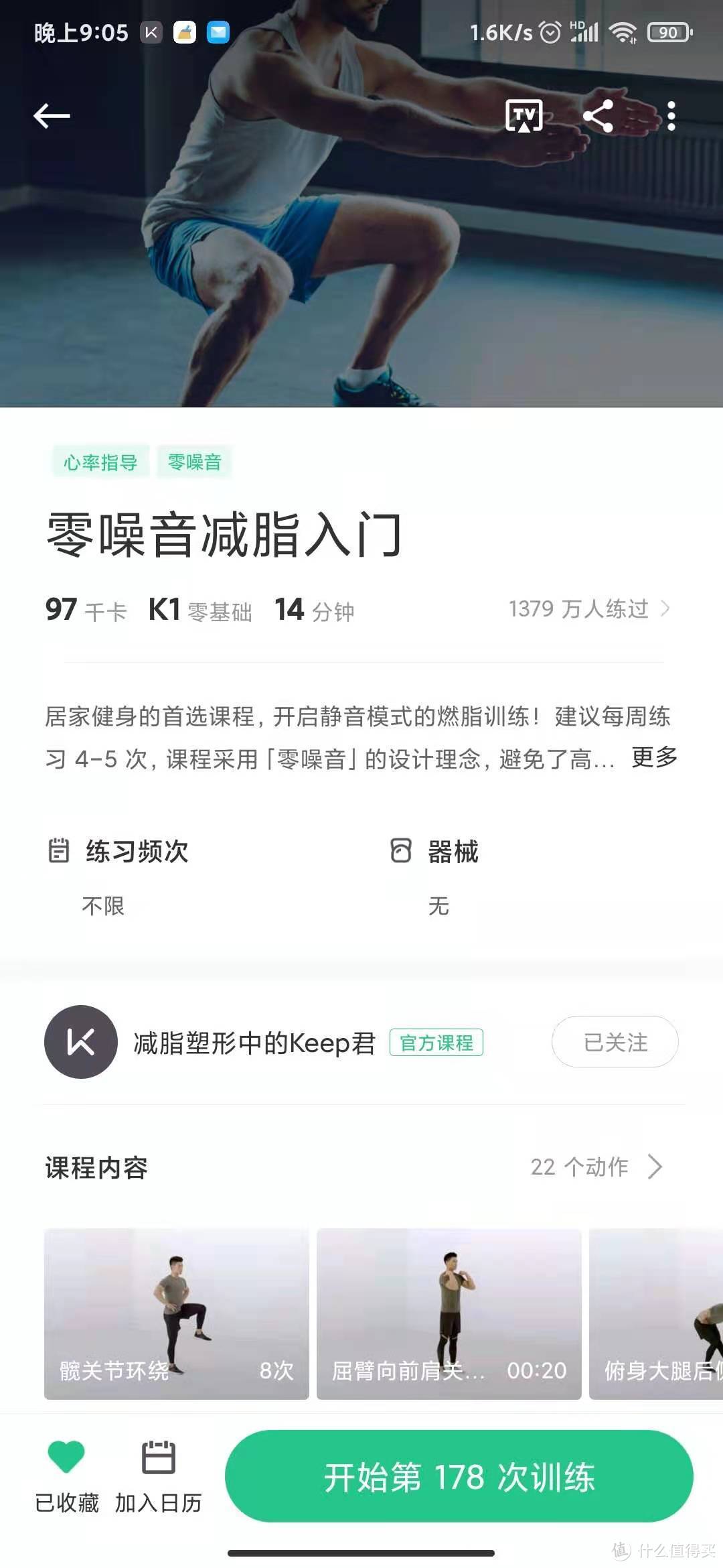 每次15分钟，我做了177次