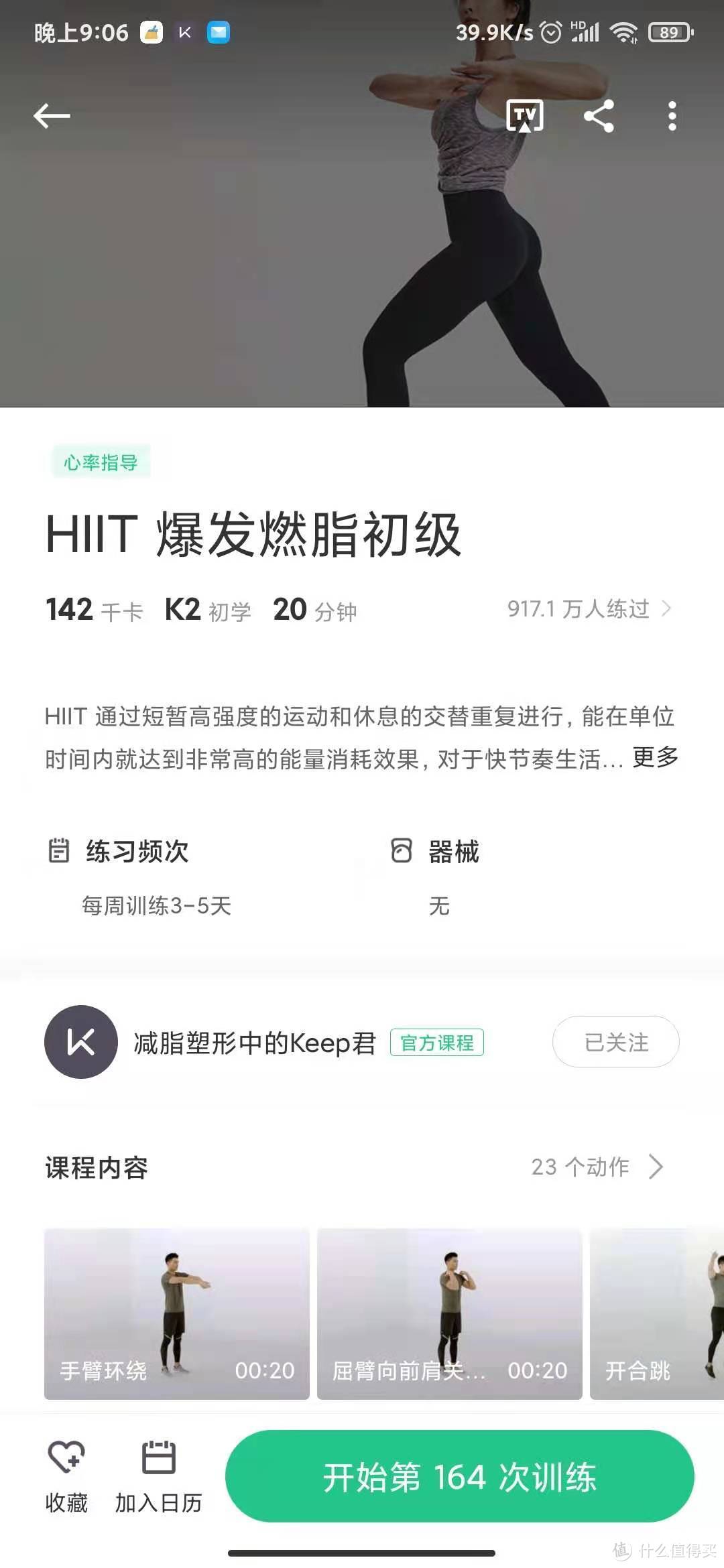 这个稍微激烈点，我做了163次，每次20分钟