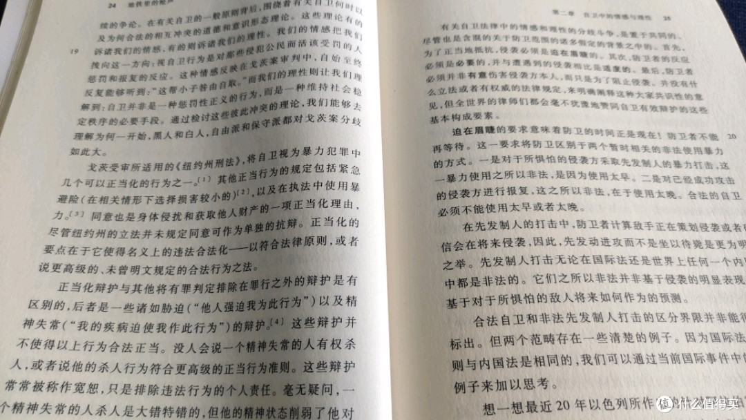 每周一书篇六十四 过失杀人和正当防卫之间隔着一条社会的鸿沟 生活教育 什么值得买