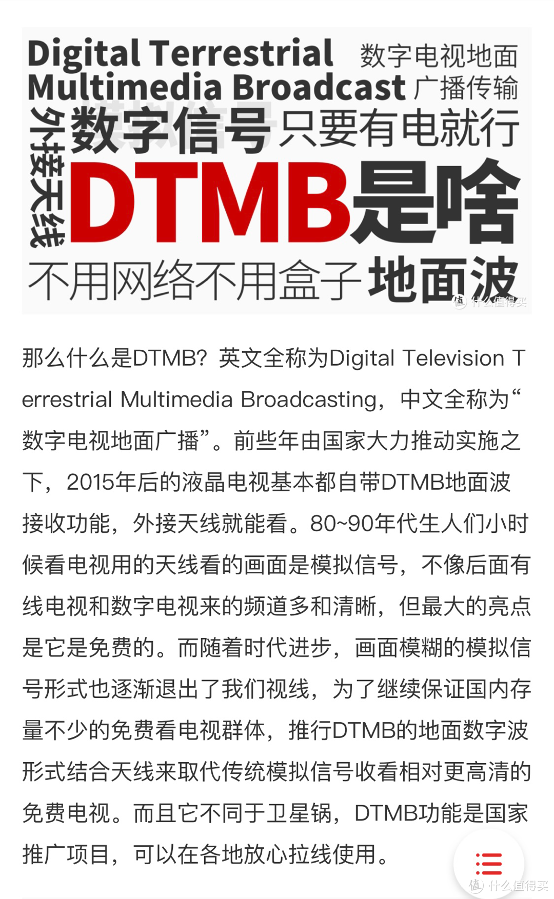 地面波数字广播系统，简称DTMB，和卫星锅不同，DTMB有国家广电总局批准的城市公益数字电视，是惠民工程。目前在全国一二线城市和部分县城均已全面覆盖，市民可以通过安装室内天线免费接收观看。数字信号画质清晰，无方向性接收、轻松看直播！