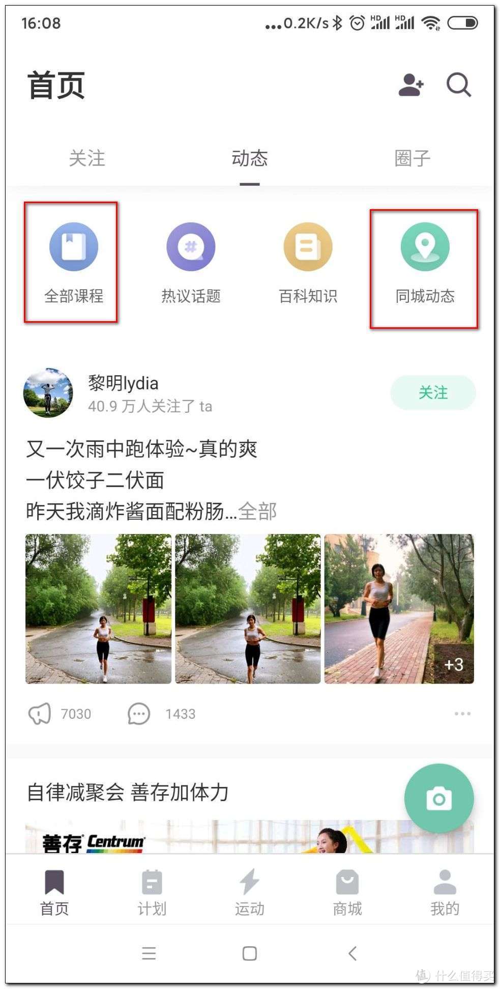 减肥、增肌都要必装的App 不信你手机上没有