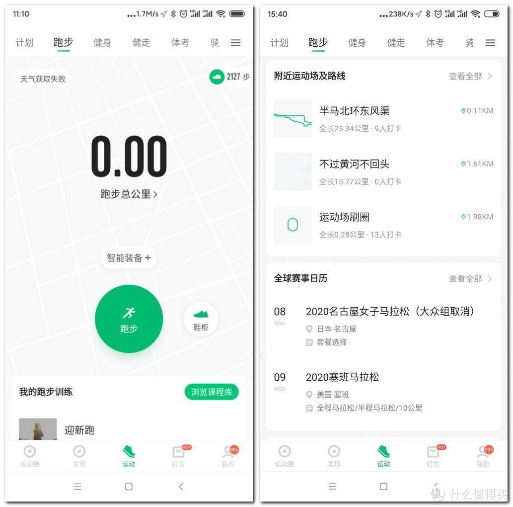 减肥、增肌都要必装的App 不信你手机上没有