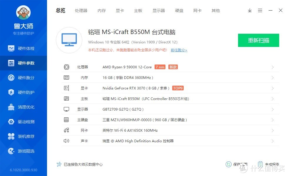 强力堆料，几乎没有短板、铭瑄MS-iCraft B550M电竞之心主板 拆解评测