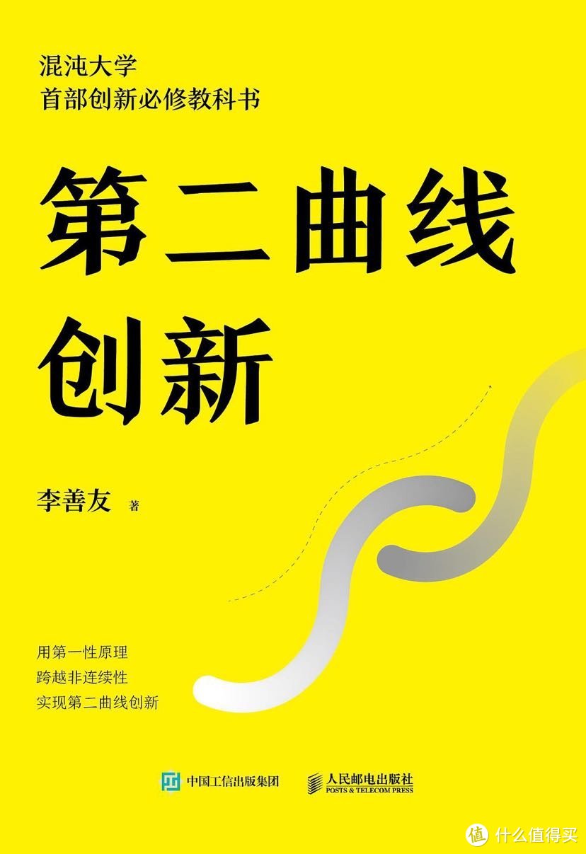 《第二曲线创新》：谁都知道创新重要，但具体怎么做？这本书会教