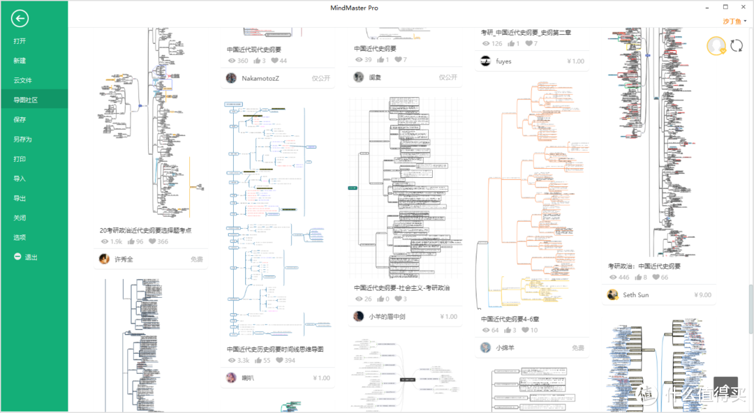 MindMaster导图社区