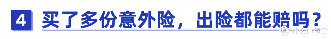 意外险是怎么赔付的？这4种情况，一分钱不赔！