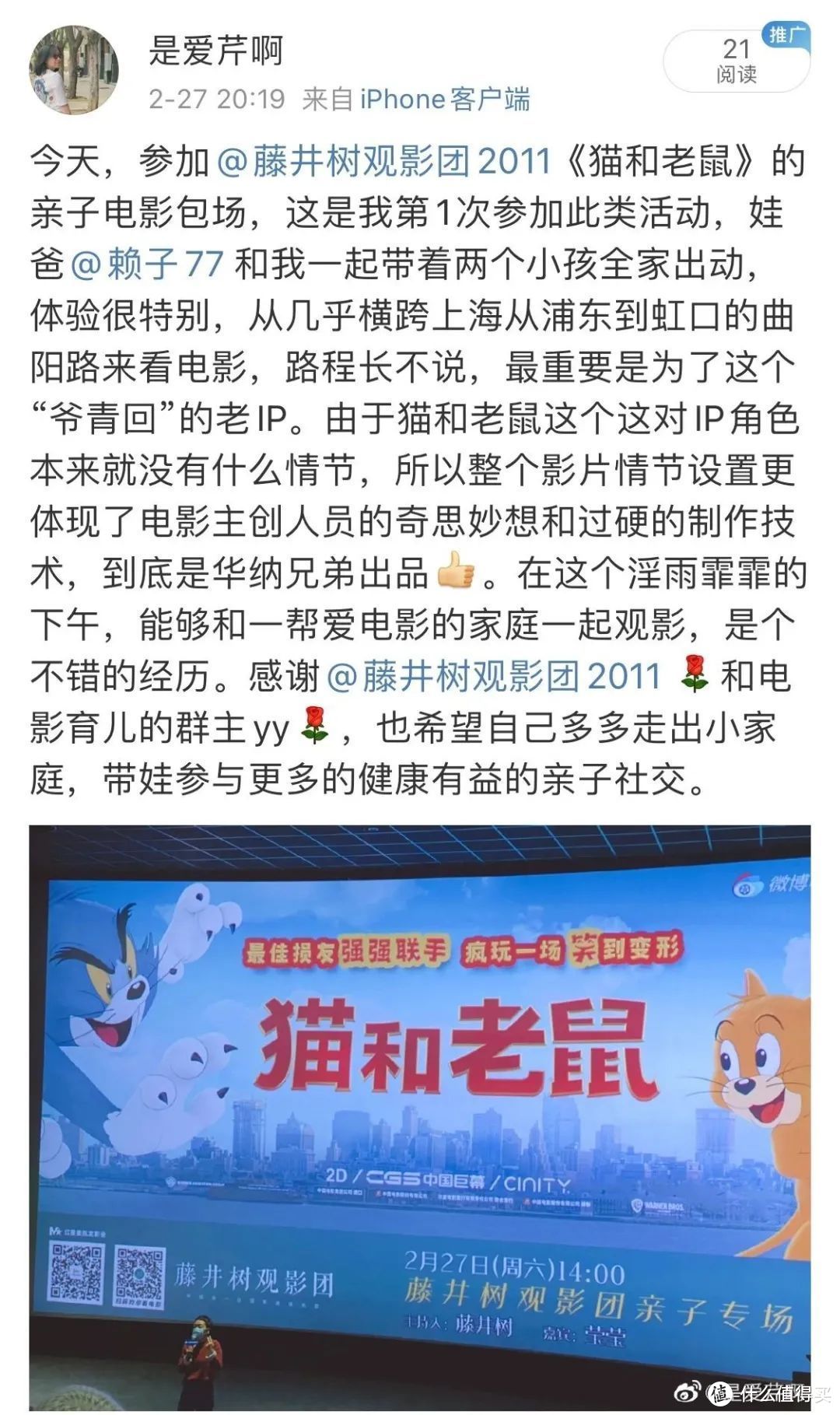 《猫和老鼠》大电影：电影院里笑到变形，大人小孩都很开心。