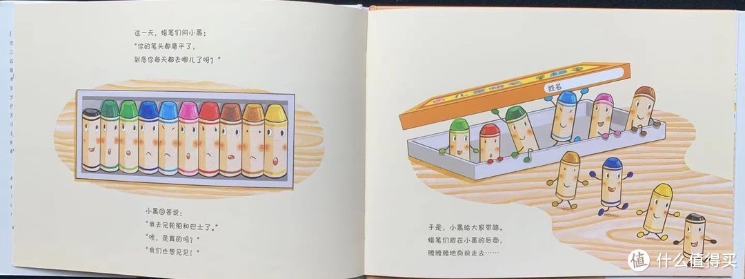 《蜡笔小黑》