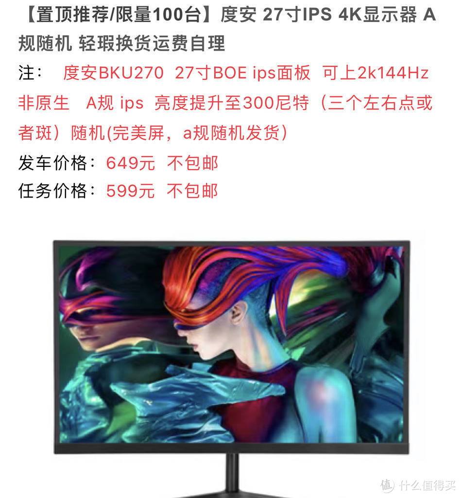 599元4k60Hz27寸的国产瑕疵显示器神车，我是赚了还是亏了？