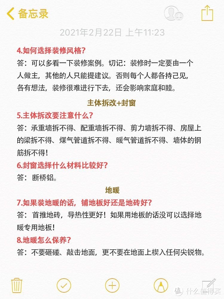 毛坯房装修必看的38问‼️有这一篇足够了！