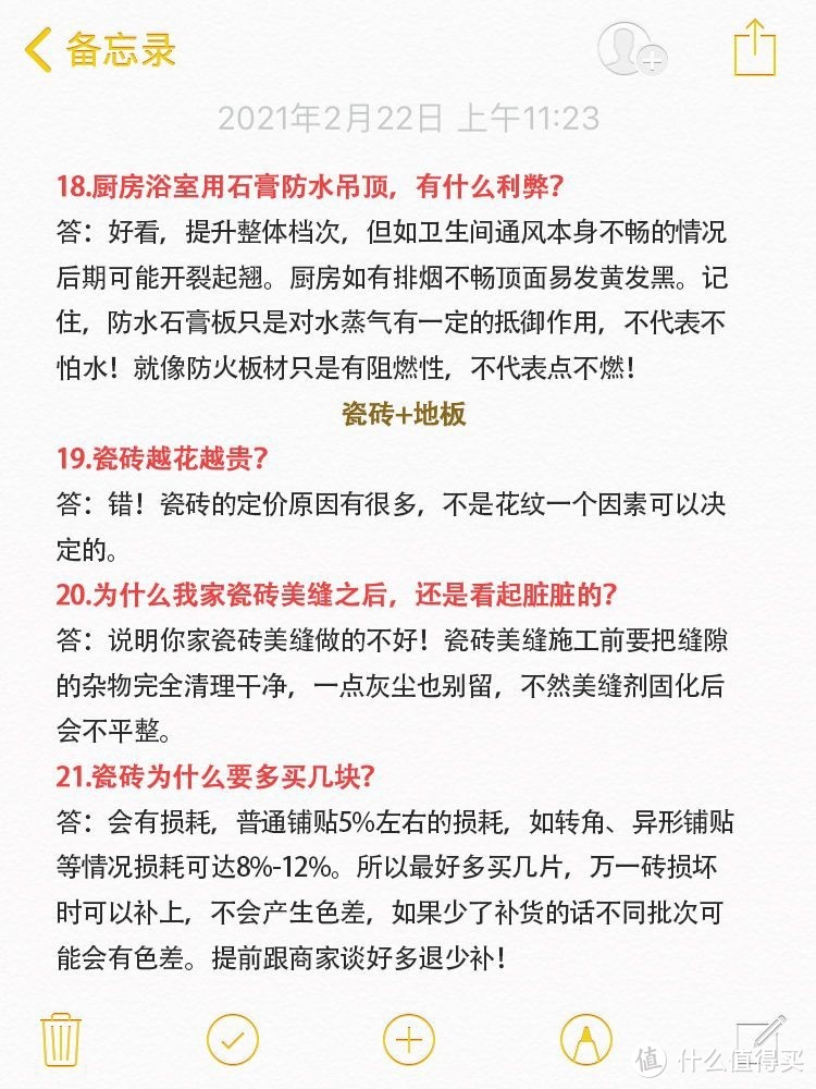 毛坯房装修必看的38问‼️有这一篇足够了！