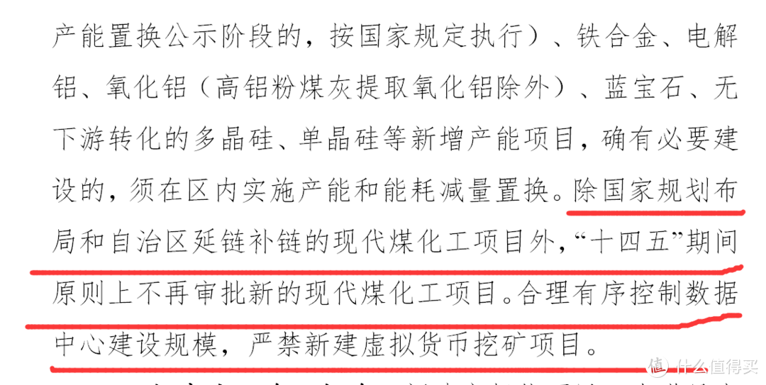 “挖矿”浪费资源，内蒙古发改委：4月底全面清理关停虚拟货币“挖矿”项目