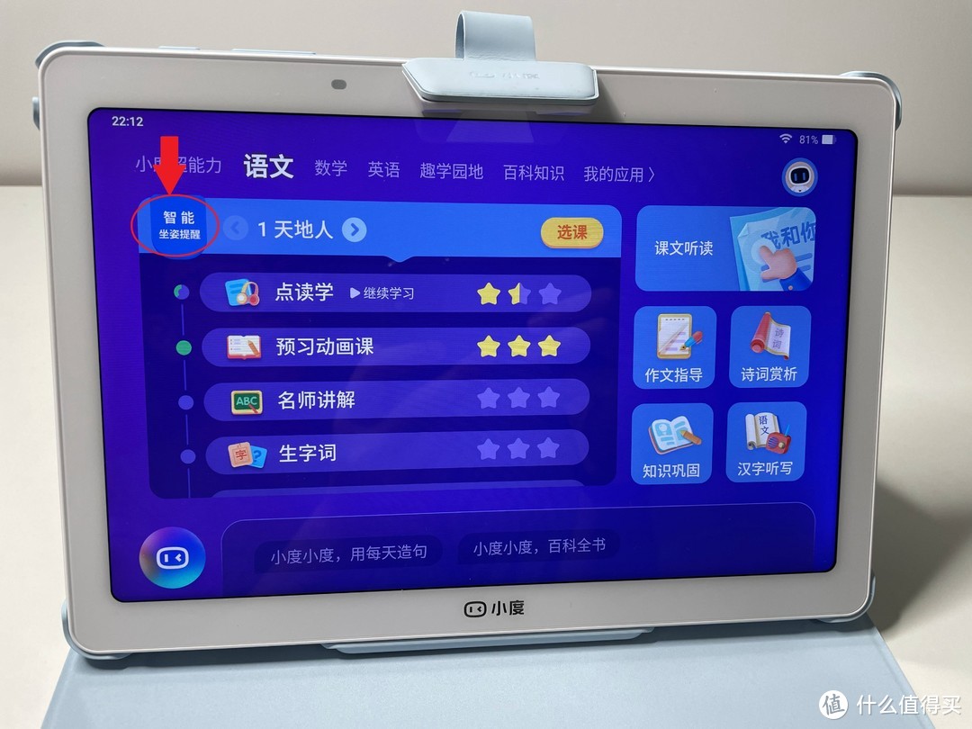 宝宝学习机的千元级高性价比之选—小度智能学习平板