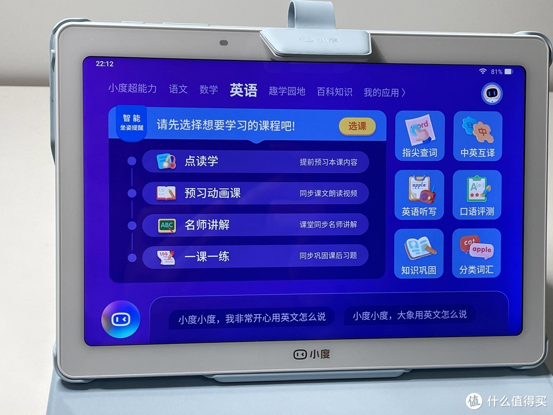 宝宝学习机的千元级高性价比之选—小度智能学习平板