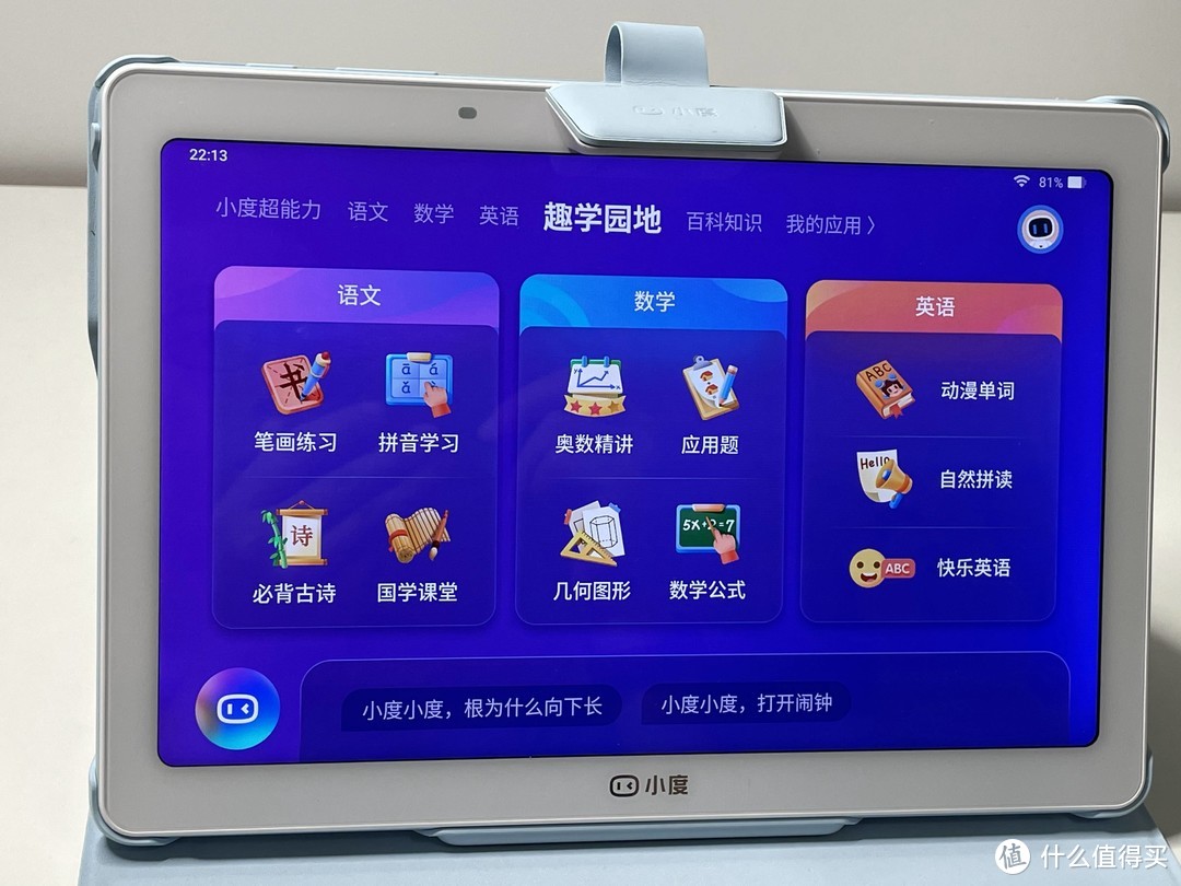 宝宝学习机的千元级高性价比之选—小度智能学习平板