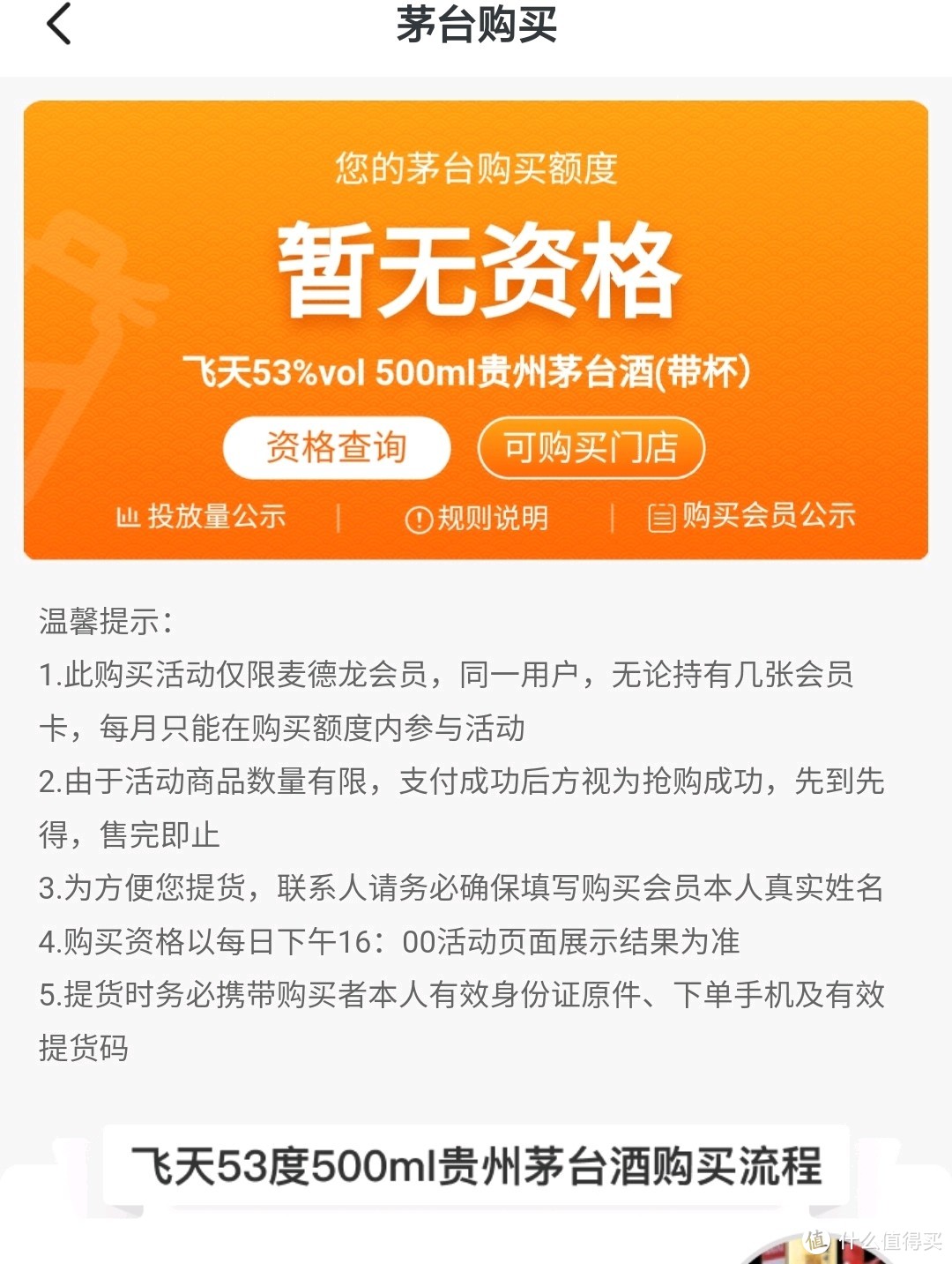 容易抢到“茅台”：四个小众电商平台抢购攻略，命中率高！（独家珍藏）