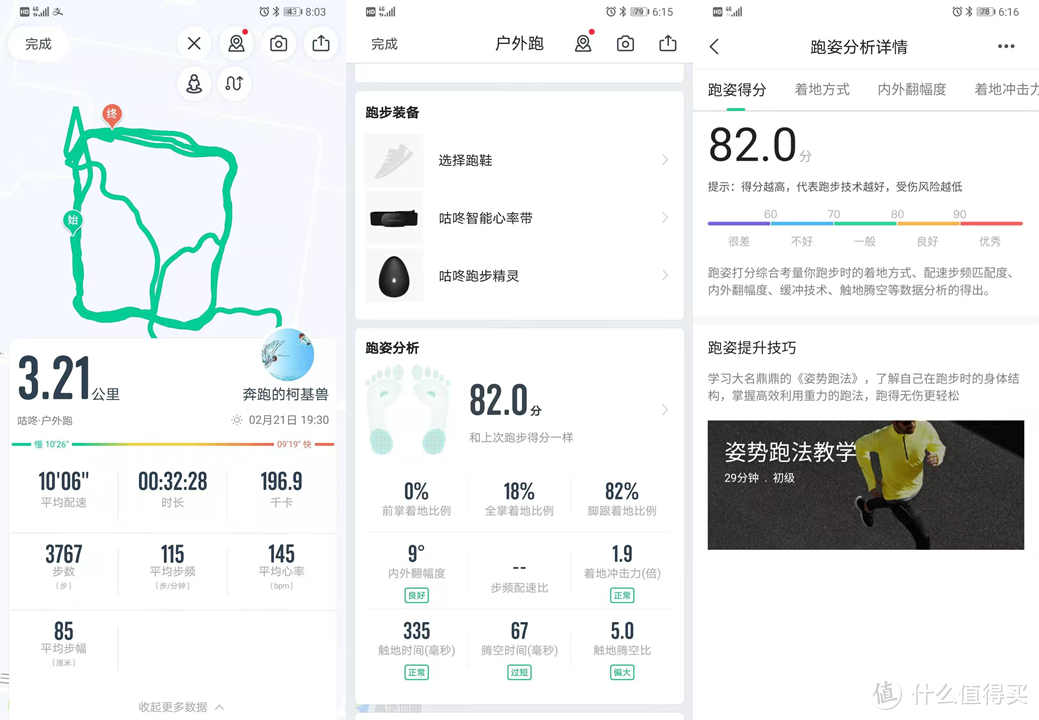 让跑步更健康！科学锻炼全靠它，咕咚21K智能跑鞋+跑步精灵体验！