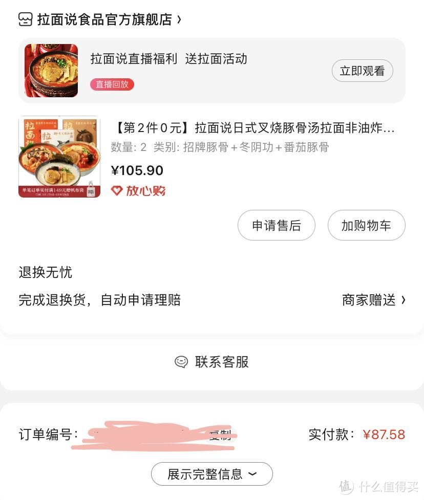 开在家里的面馆——四种口味拉面说开箱体验