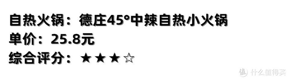 自热火锅也要分级，45°才是中辣，重庆人上手完全hold得住！