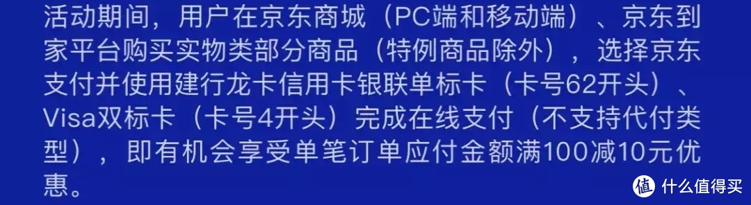 3月：京东*银行优惠活动汇总