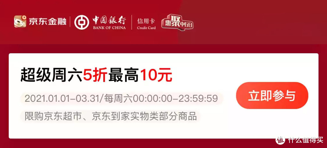 【中国银行】月度活动清单(3月)