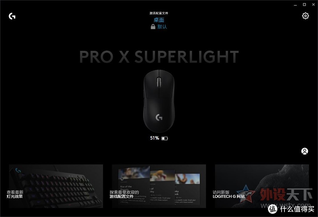 罗技G PRO X SUPERLIGHT无线游戏鼠标评测：千呼万唤始出来