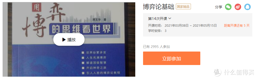 国家精品级学习资料， 优质免费学习视频课程推荐， 中国大学MOOC