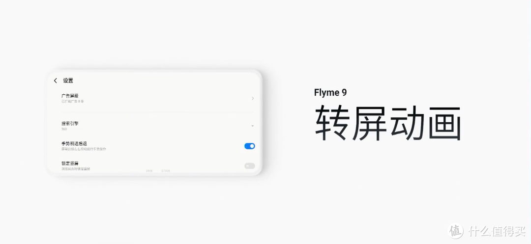 精益求精——Flyme 9 发布会回顾