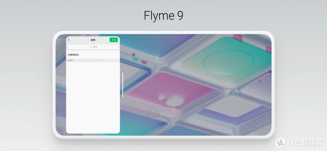 精益求精——Flyme 9 发布会回顾