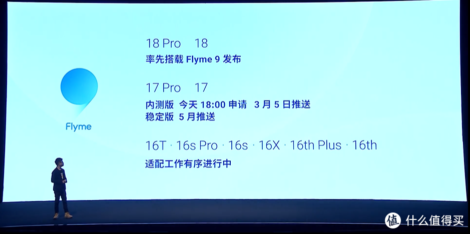 精益求精——Flyme 9 发布会回顾