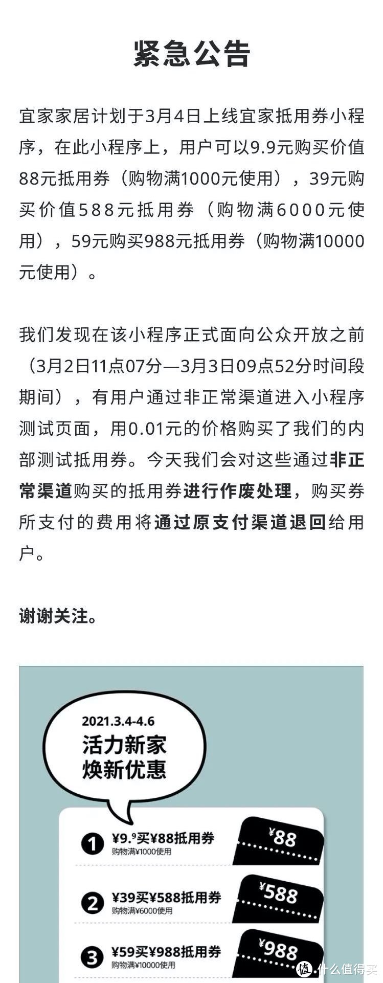 宜家线上小程序出bug，988元抵用券竟能以0.01元购得，官方已作出回应！