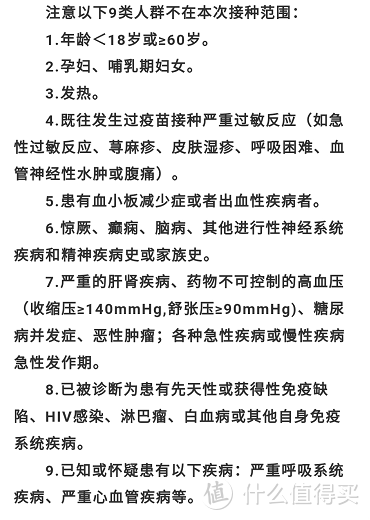 准备第二针！接种新冠疫苗预约流程越来越简单！（附接种反应、注意事项、接种禁忌）