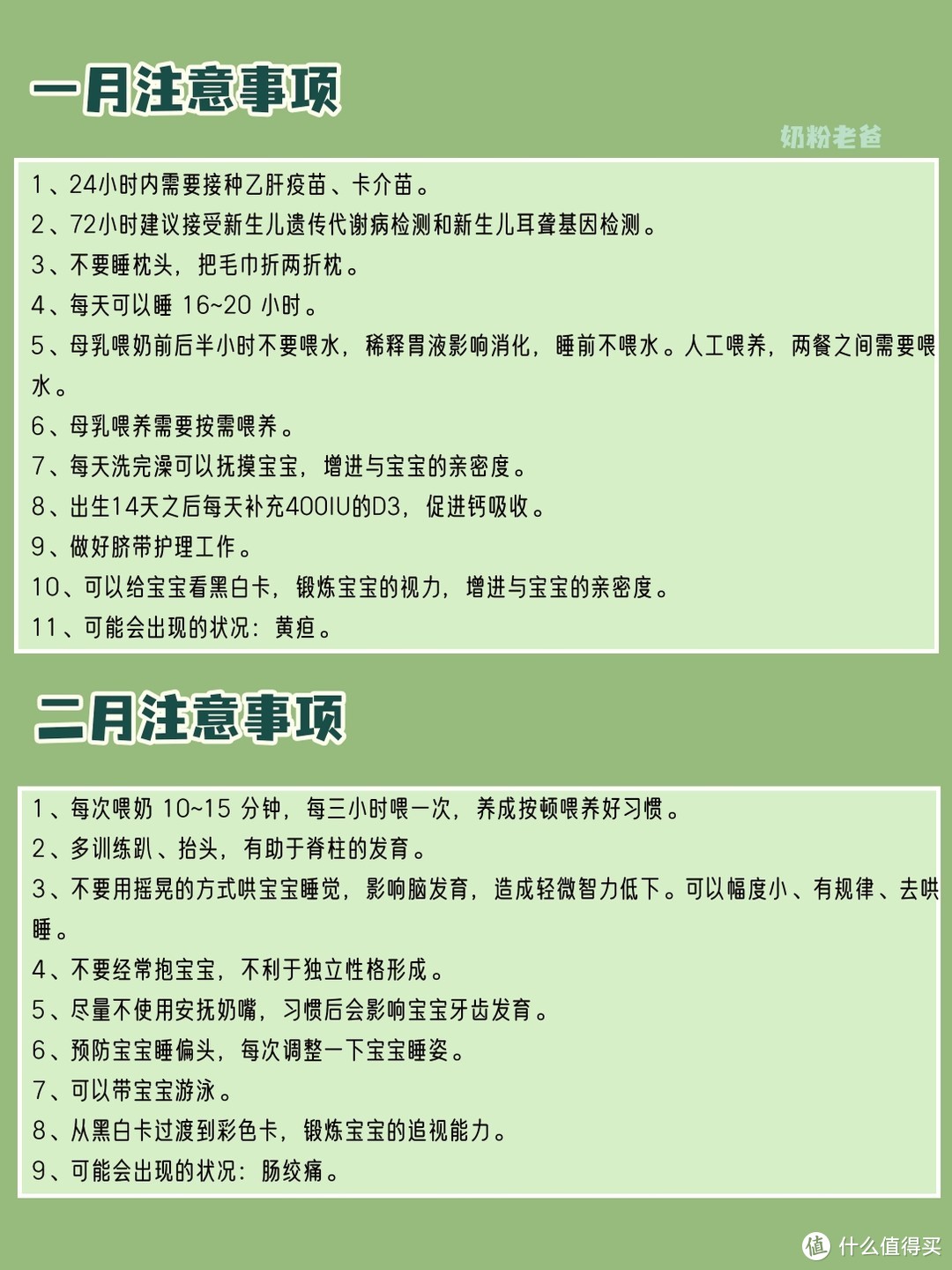 新手妈妈不能不知道的育儿那些事......