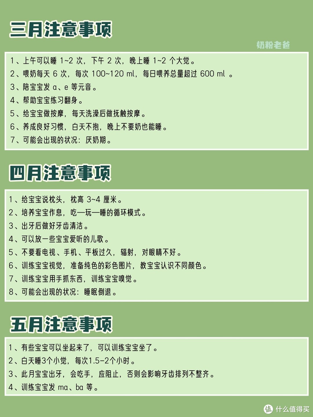 新手妈妈不能不知道的育儿那些事......