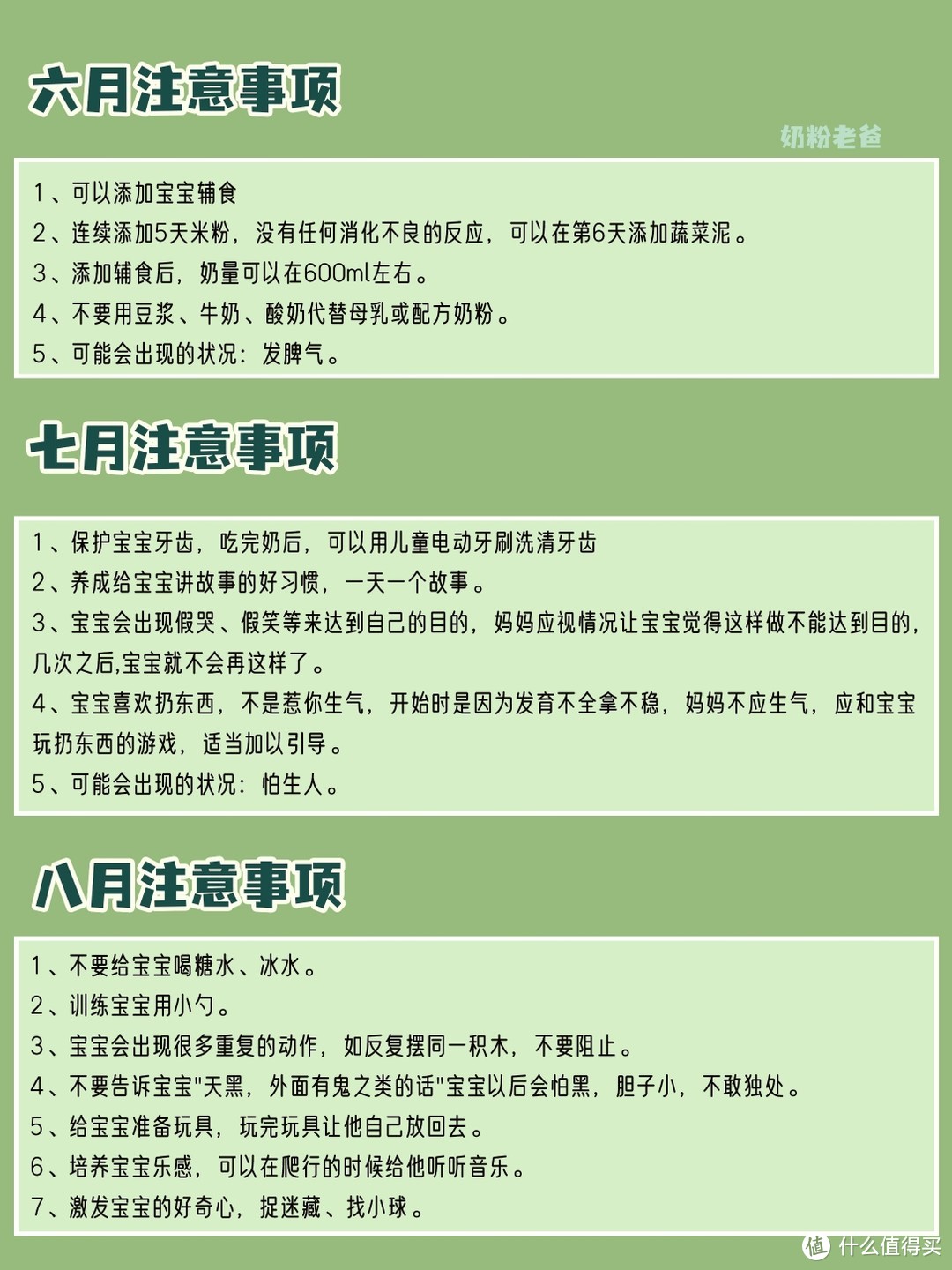 新手妈妈不能不知道的育儿那些事......