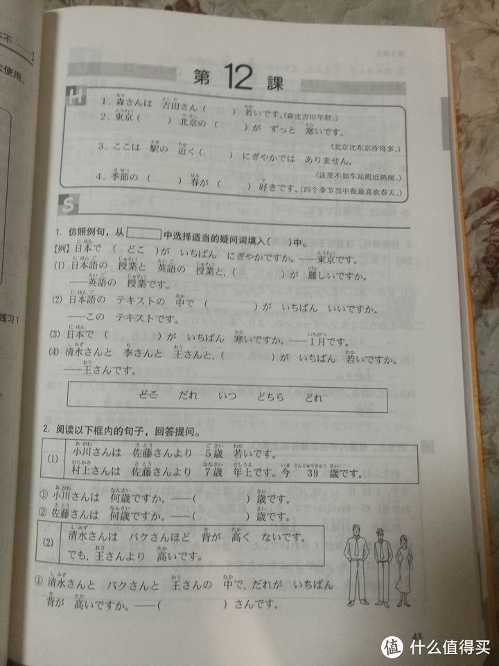 新版中日交流标准日本语 初级(第二版)标日日语学习套装（主教材、同步练习）开箱